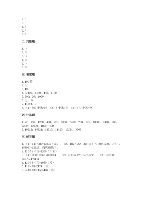 冀教版四年级下册数学第三单元 三位数乘以两位数 测试卷附答案【能力提升】.docx