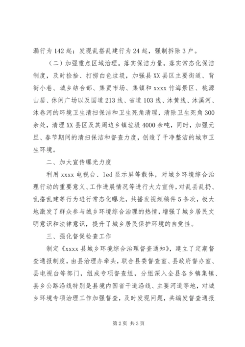 城乡环境综合治理工作汇报 (4).docx