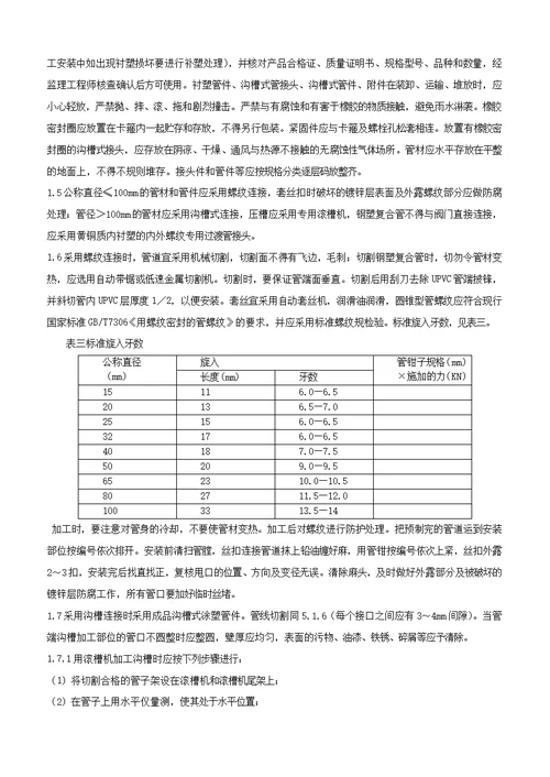 地下车库给排水采暖管道设备安装技术交底