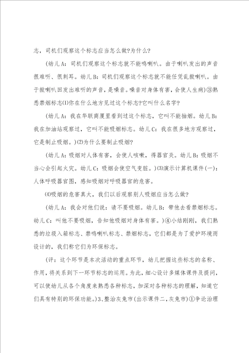 大班下学期社会教案大全200篇