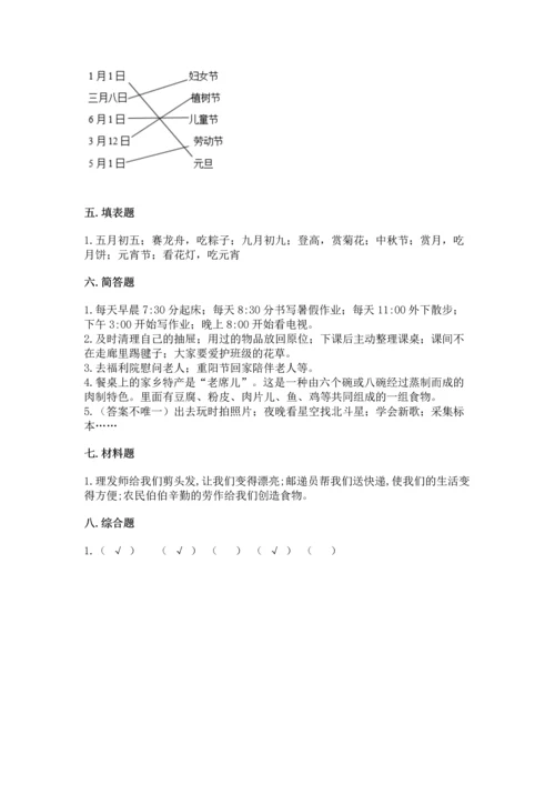 部编版二年级上册道德与法治期末测试卷含答案【研优卷】.docx