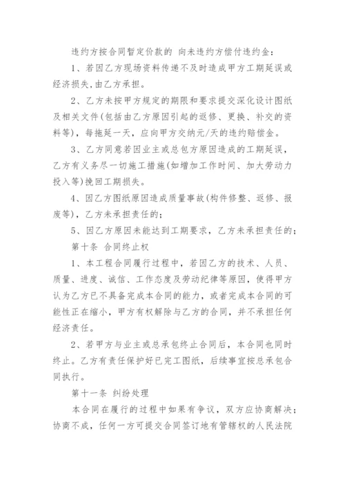 最新施工图深化设计合同.docx