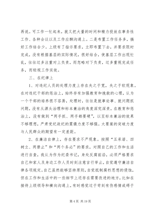 第一篇：民主生活会党性剖析材料.docx