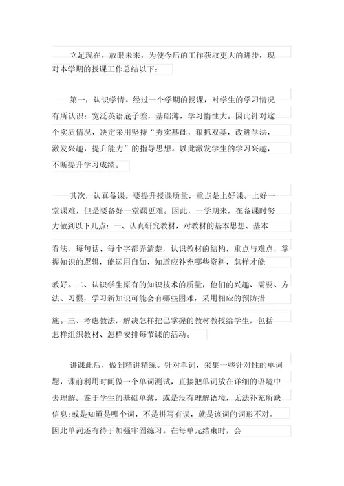 2021年高二英语教学工作总结