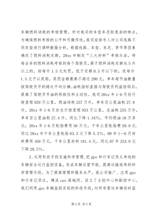 公路运输企业节能减排经验交流材料 (2).docx