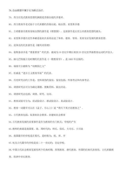 2023年教师招聘考试最新教育基础知识复习提纲.docx