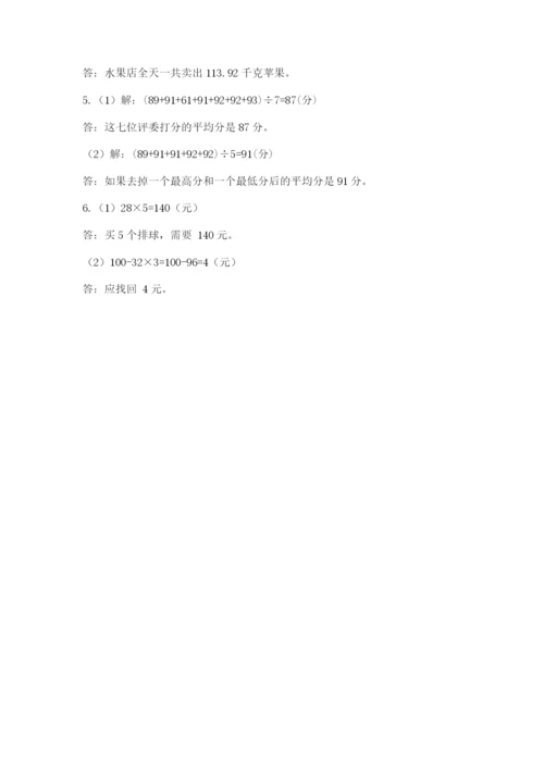 小学四年级下册数学期末测试卷含答案（能力提升）.docx