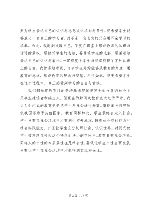 学习教育学原理的心得,感想.docx