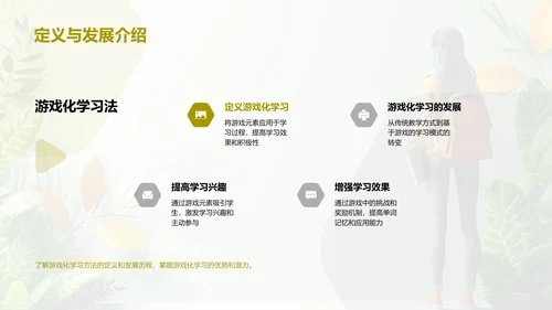 英语单词游戏学习PPT模板