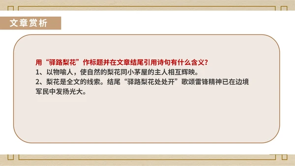 黄色中国风中式语文初一下册驿路梨花教学课件PPT模板