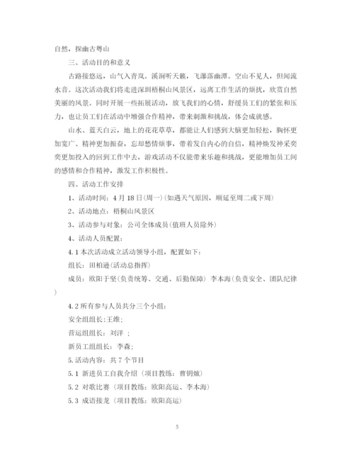精编之关于户外活动计划书范文.docx