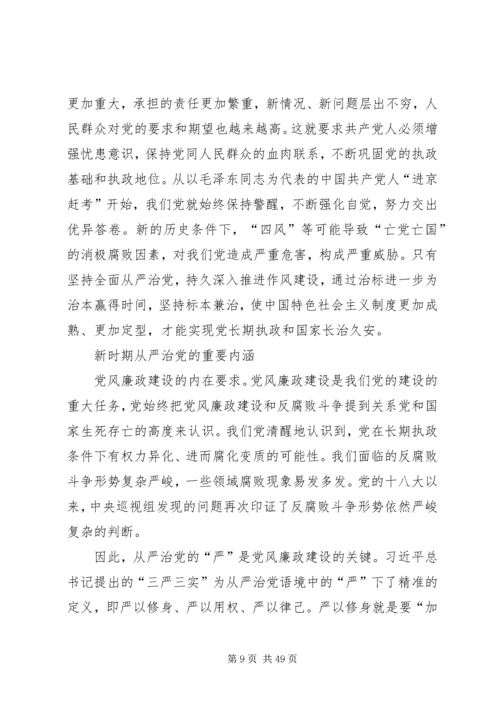 全面从严治党有感.docx
