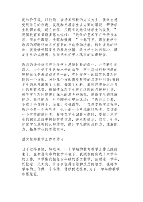 语文教师教学工作总结范例5篇.docx