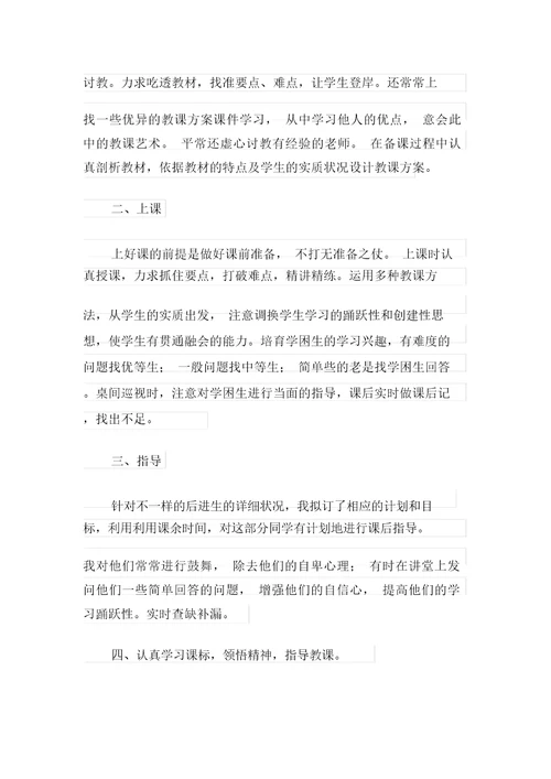 小学五年级数学教学工作总结12篇