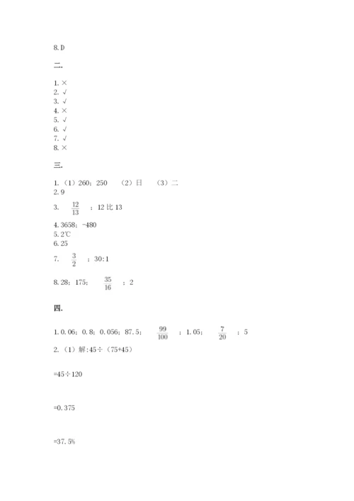 小学六年级数学毕业试题带答案（精练）.docx