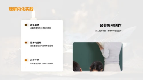 名著解读与应用