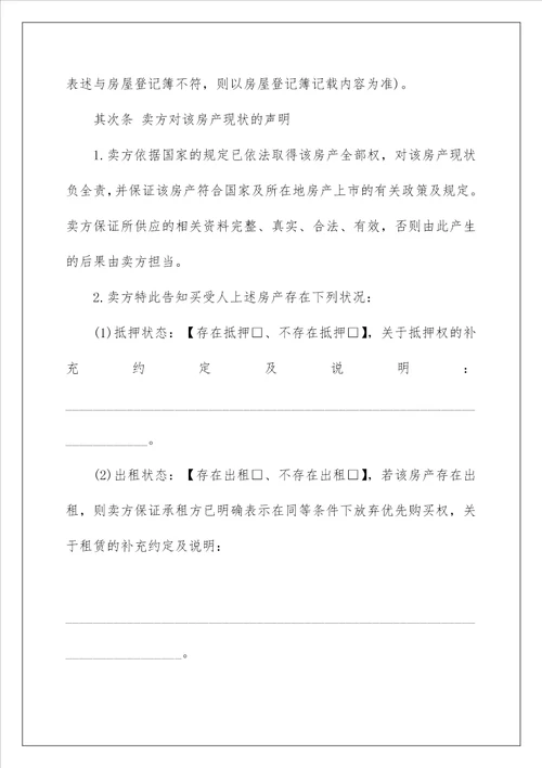 宅基地小产权房买卖合同