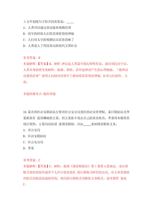 2021年12月山西省长治市市直学校2021年公开招聘272名教师模拟考核试卷含答案4