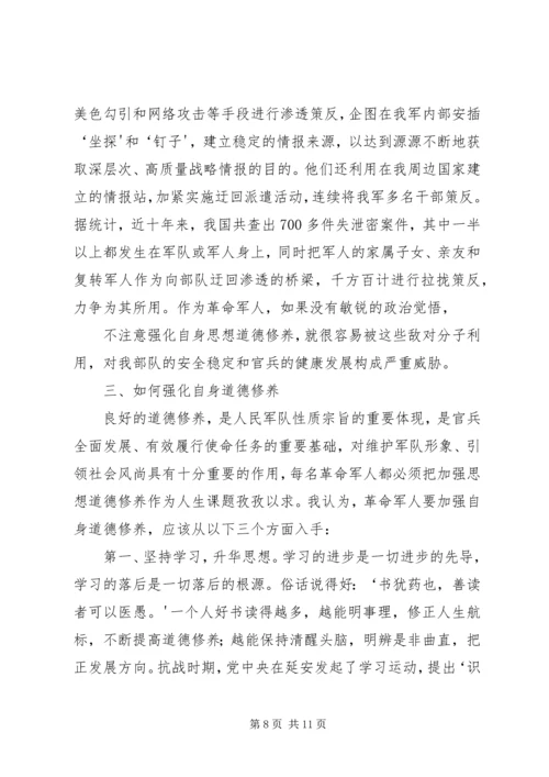 加强自身道德修养,弘扬我军优良作风.docx