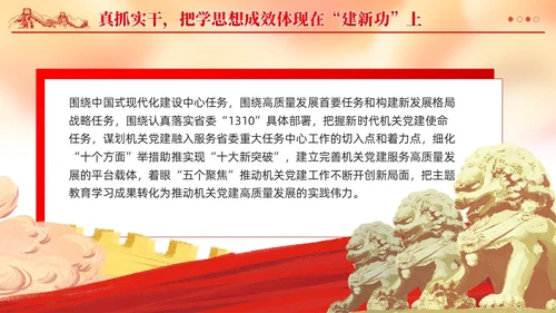 红色党建简约真学细悟深研真改真抓实干推动主题教育党课PPT