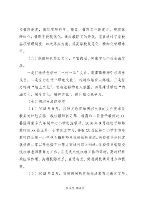 吉仁台小学均衡发展工作汇报材料.docx