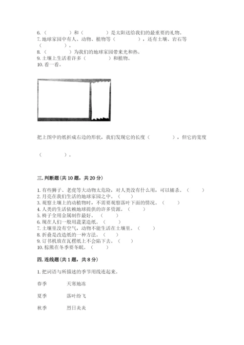 教科版二年级上册科学期末测试卷含答案【培优b卷】.docx