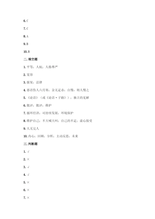 部编版六年级下册道德与法治期中测试卷加答案(完整版).docx