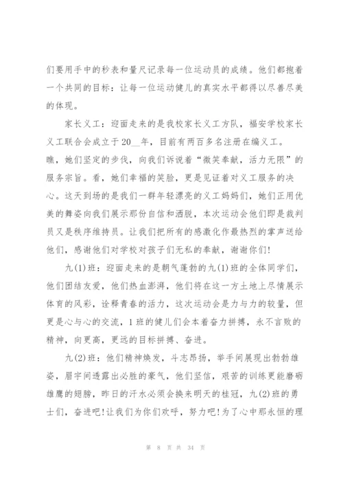 开幕式主持词范文5篇.docx