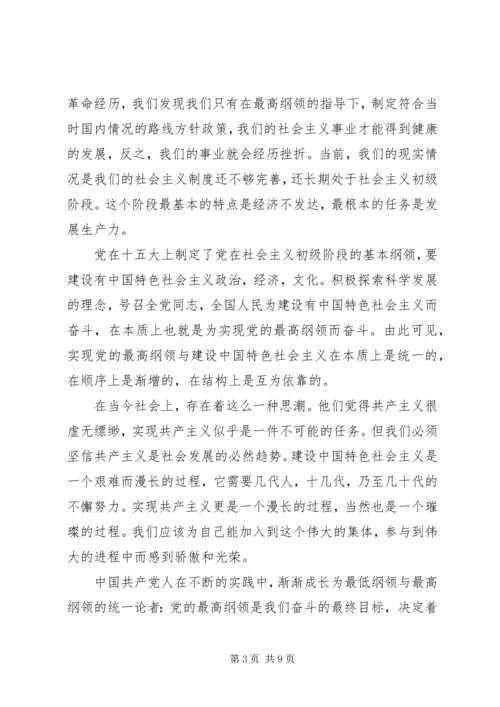 学习党的纲领心得体会.docx