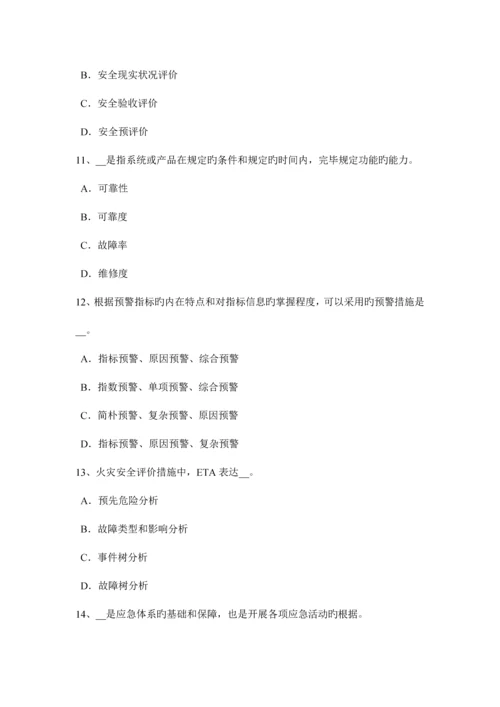 2023年上半年广东省安全工程师安全生产法矿山建设工程安全设施考试试题.docx