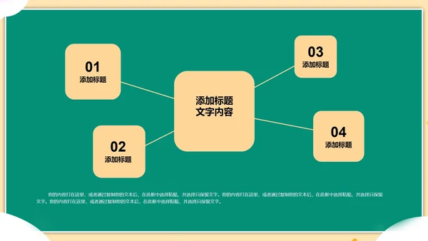 绿色插画风读书分享PPT模板