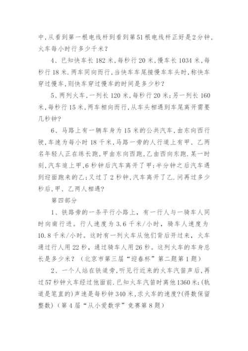 奥数专题之火车过桥问题.docx