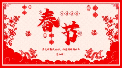 红色剪纸风百叶窗故事里的春节说课PPT模板
