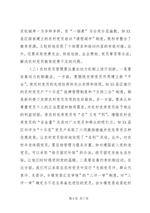 对建立农村党员队伍建设新机制的探索与思考.docx