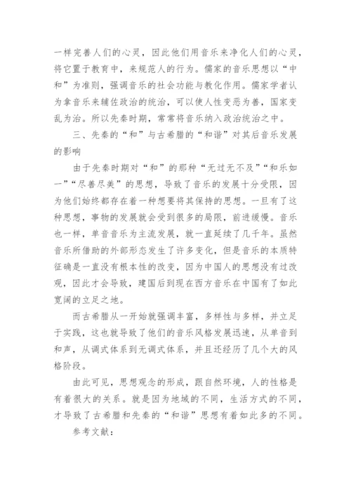 音乐学论文格式.docx