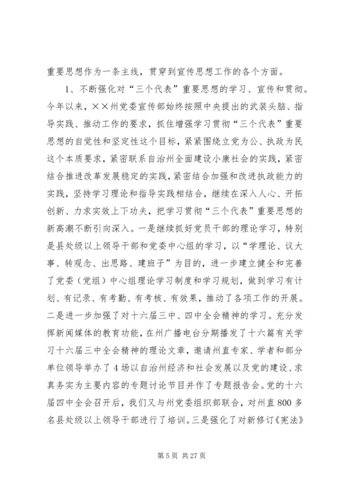 宣传思想工作调研报告 (8).docx