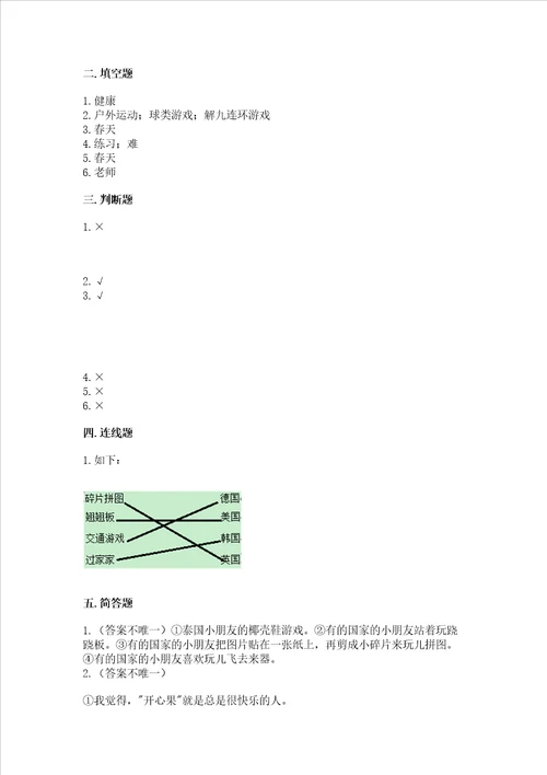 新部编版二年级下册道德与法治期中测试卷带答案培优