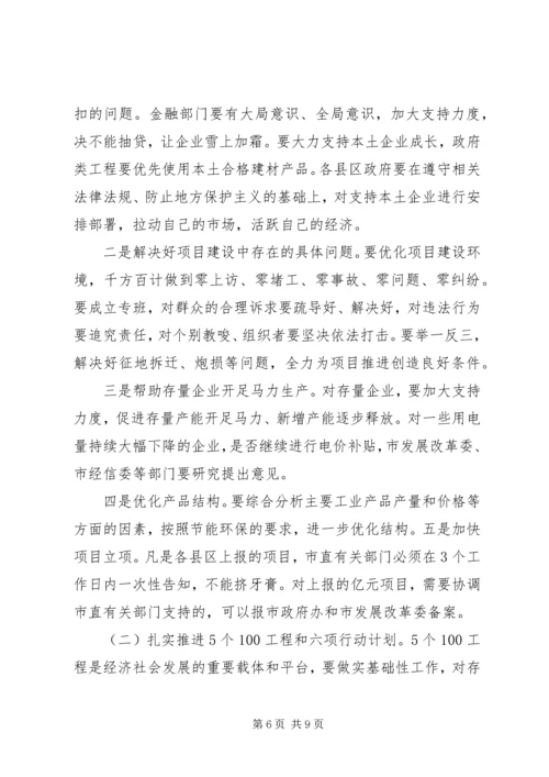 在全市上半年经济运行调度会上的讲话.docx