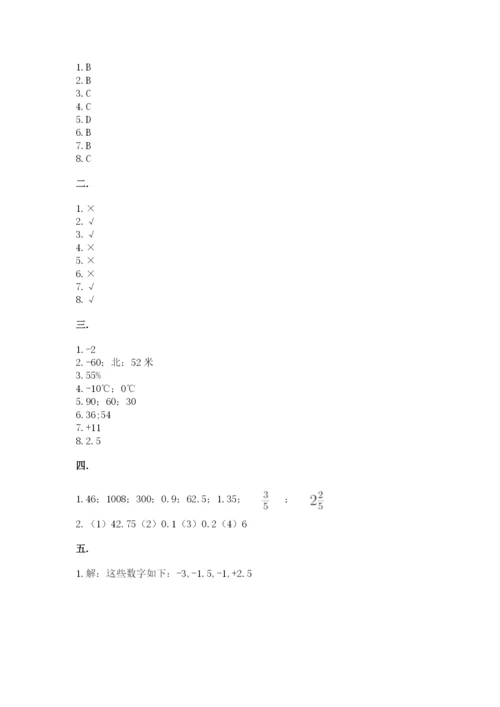 最新北师大版小升初数学模拟试卷精品【精选题】.docx