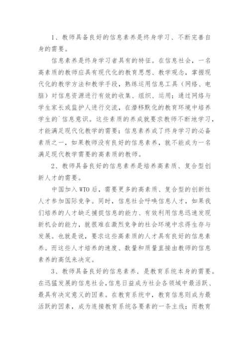 数字化教育学习心得.docx