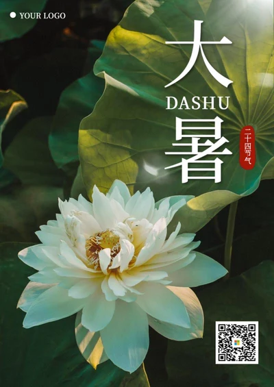 绿色实景荷花二十四节气之大暑word模板
