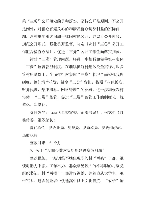县委关于落实省委第四巡视组反馈意见的整改工作方案