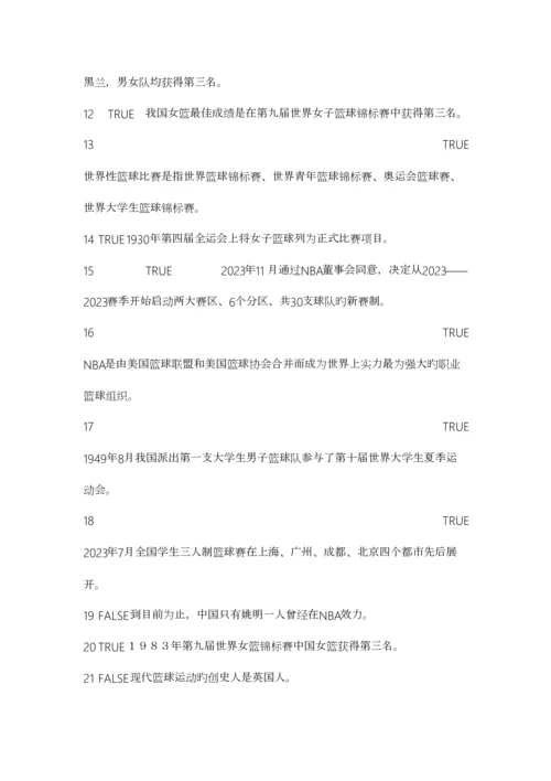 2023年体育理论考试.docx