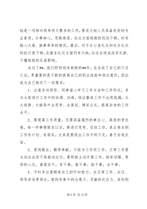 文秘个人工作计划3篇.docx