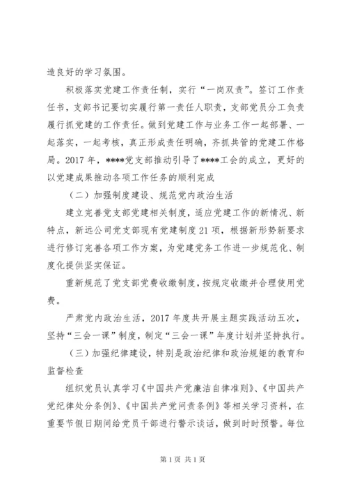 国有企业党支部党建年终总结 (2).docx
