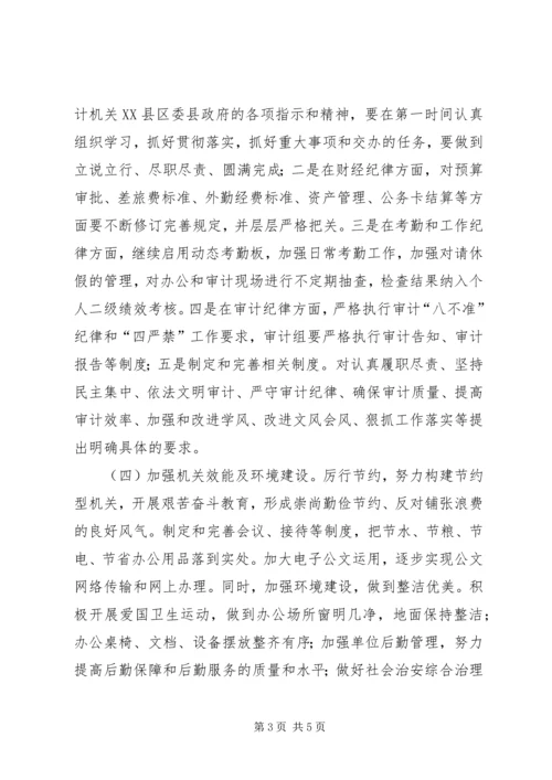 精神文明暨市级文明单位创建计划.docx