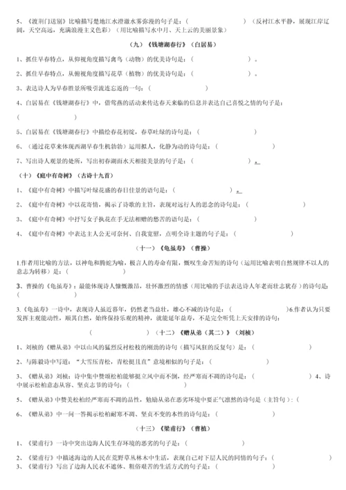 2017年部编新人教版八年级上册古诗文理解性默写(完整版).docx