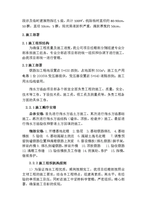 太原市南排洪渠雨水方涵施工方案