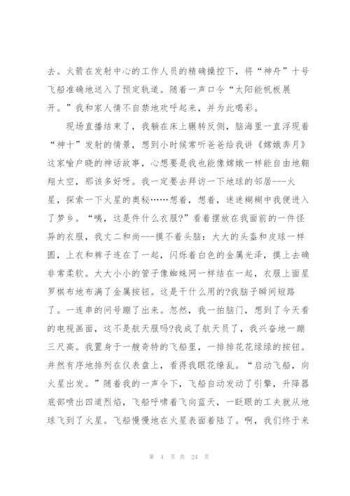 航天点亮梦想2022主题心得体会13篇.docx