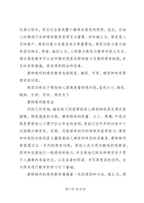 学习蒙特梭利教育法的心得 (5).docx